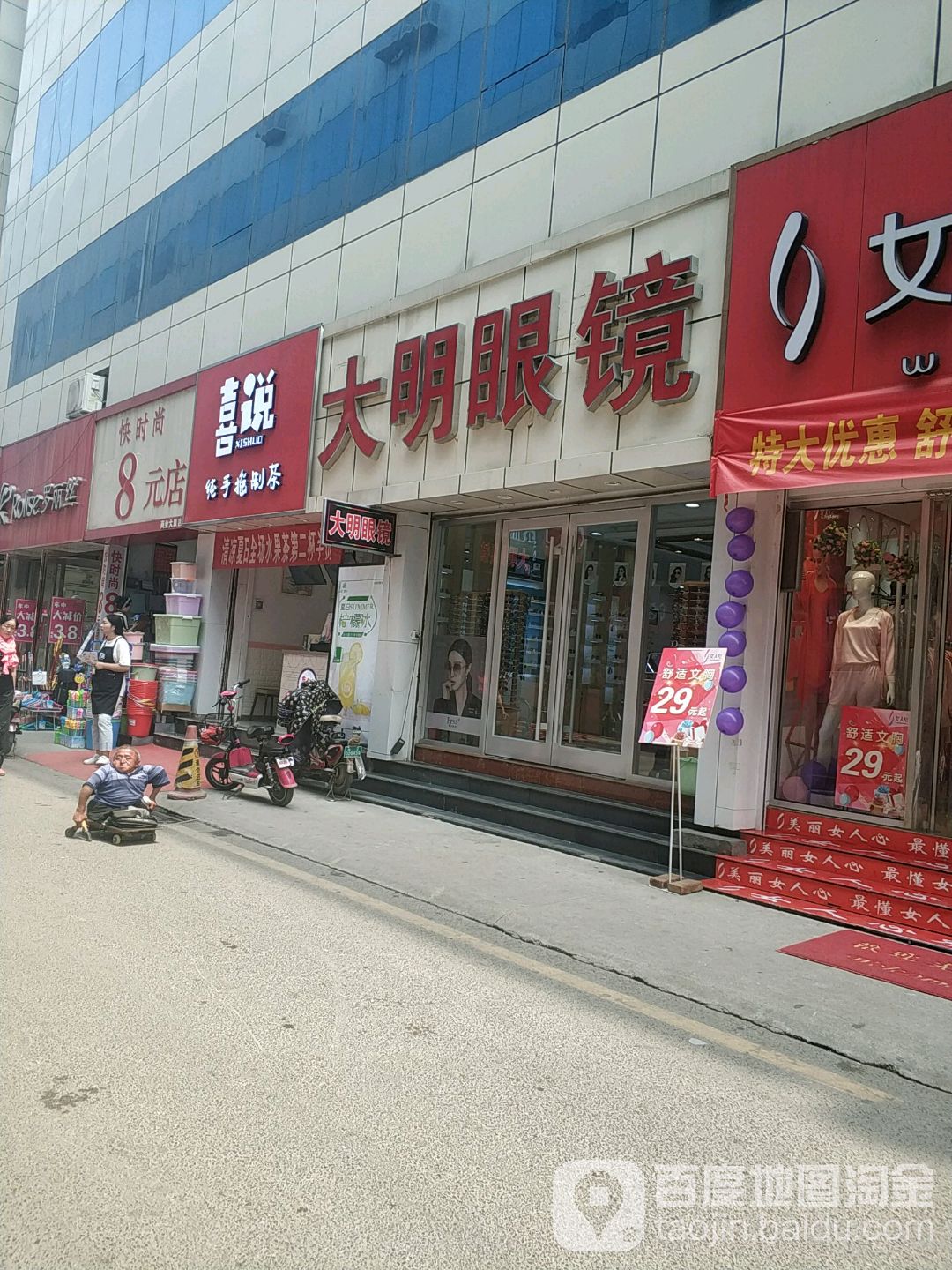 大明眼镜(东营市商业大厦店)