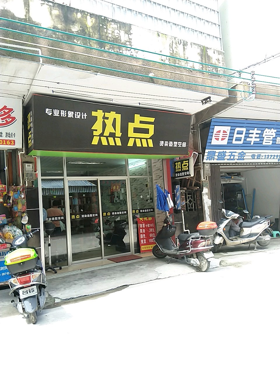 热点烫染造型空间