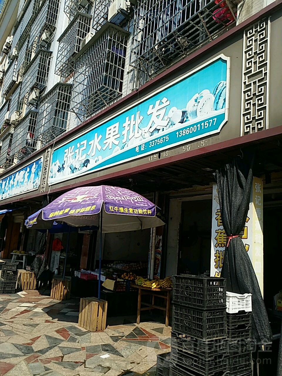 张记水果批发