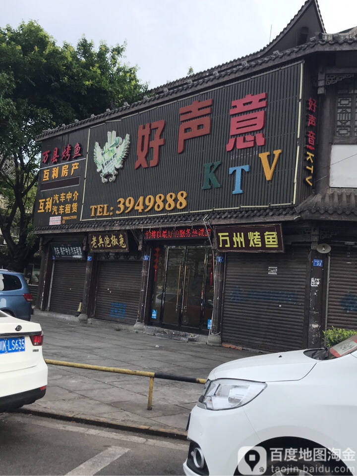 好声音KTV(南景源西寓西北