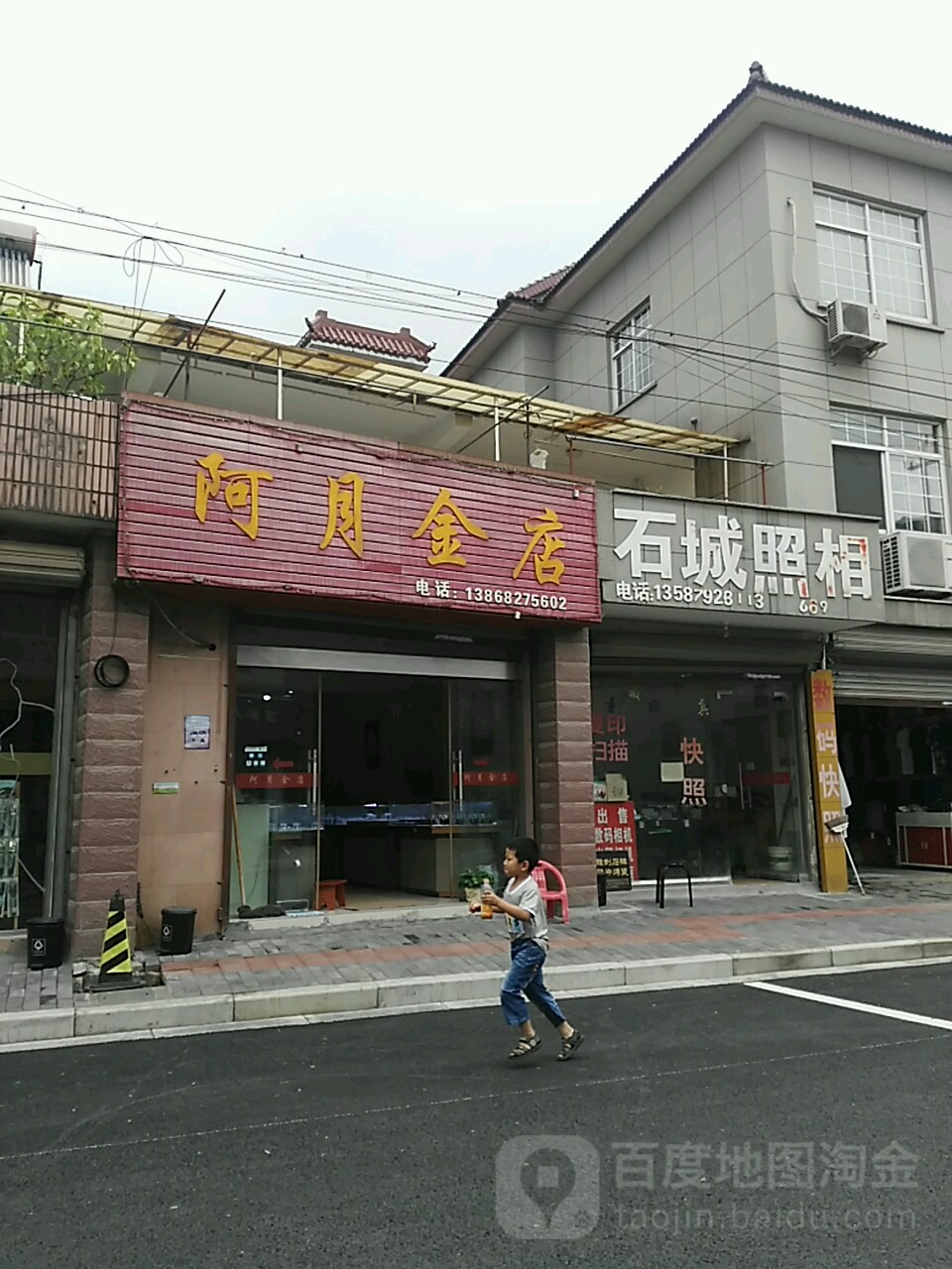 阿月金店