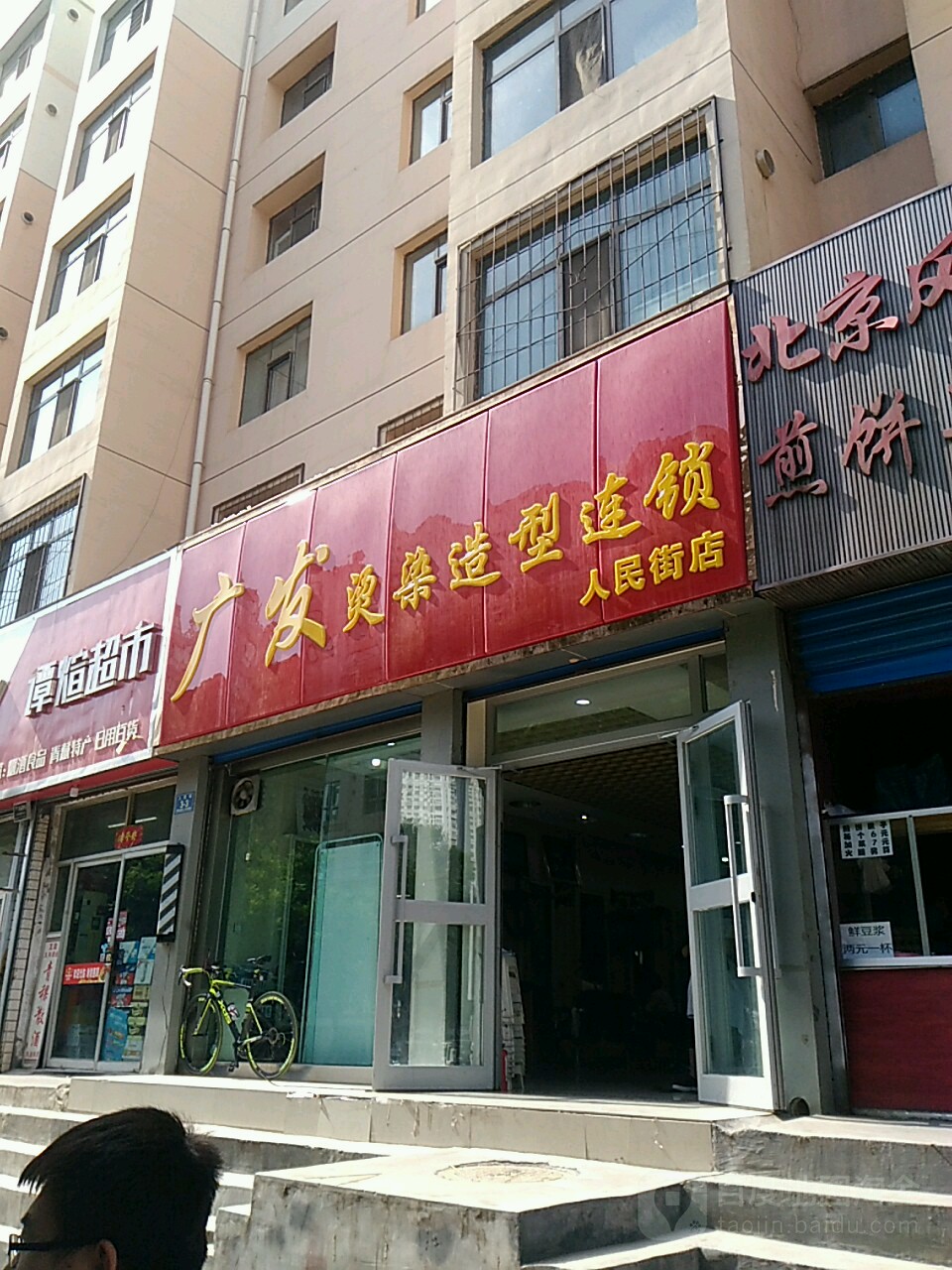 广州烫染造型连锁(人民街店)