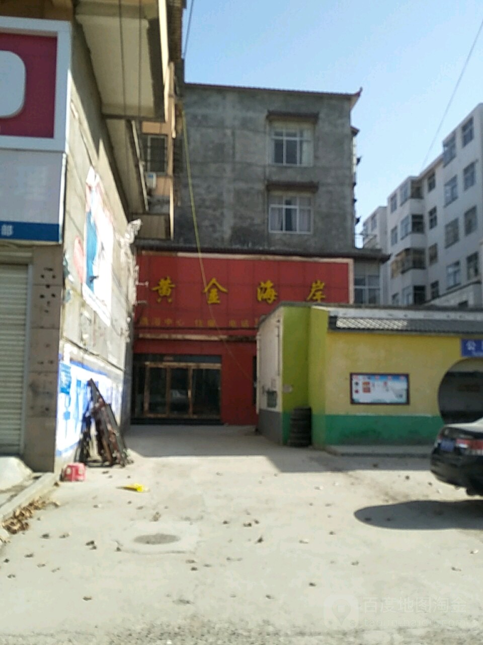 黄金洗浴(黄金海岸店)