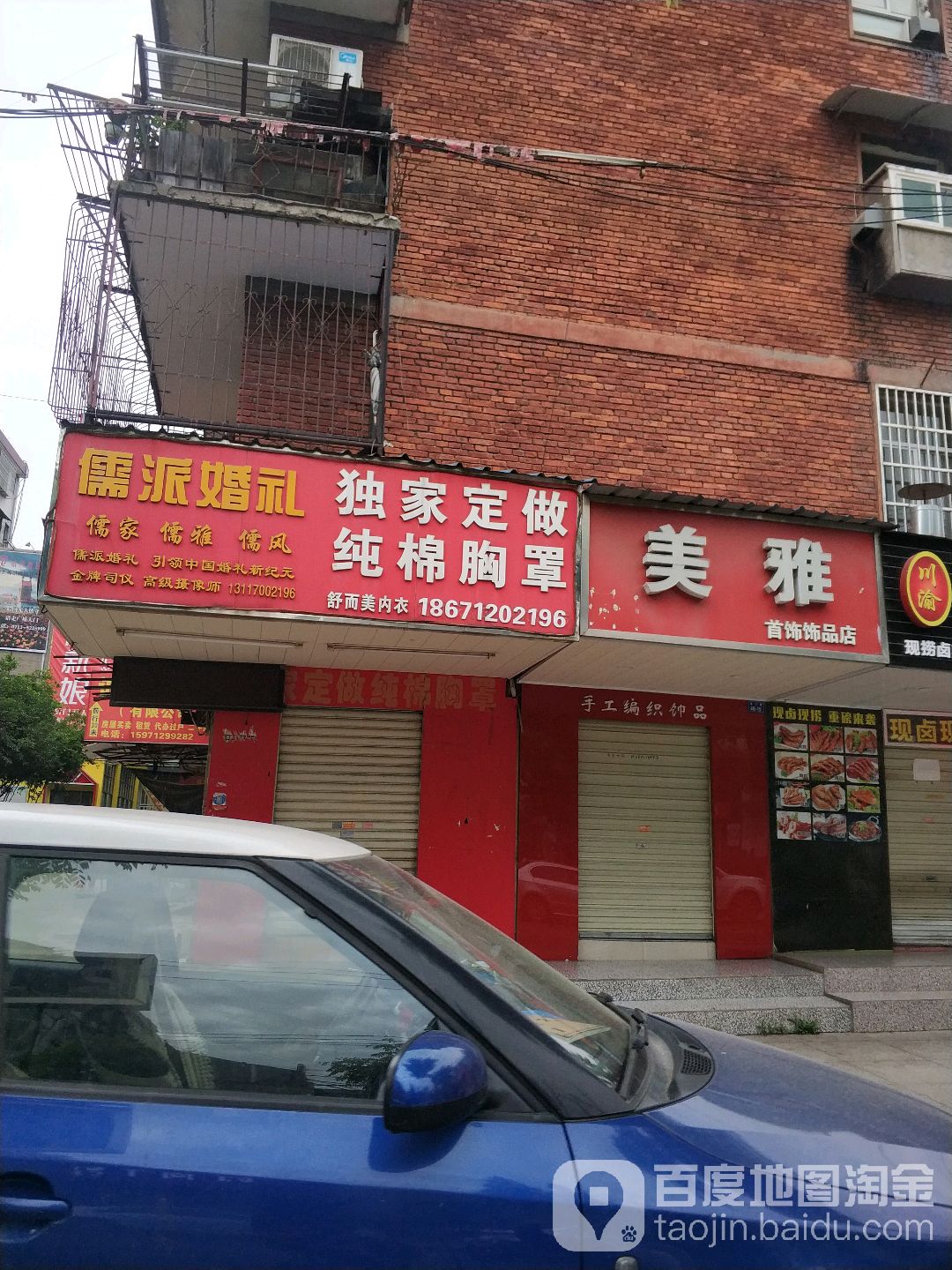 美雅首饰饰品店