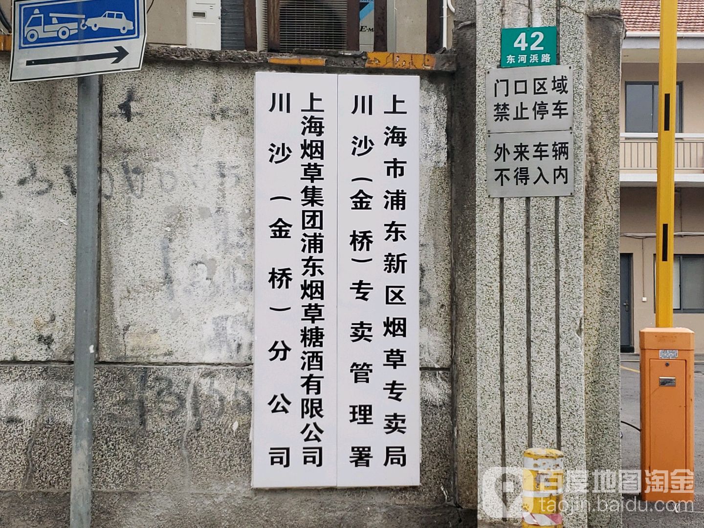 上海市浦东新区烟草专卖局川沙(金桥)专卖管理署停车场-出入口