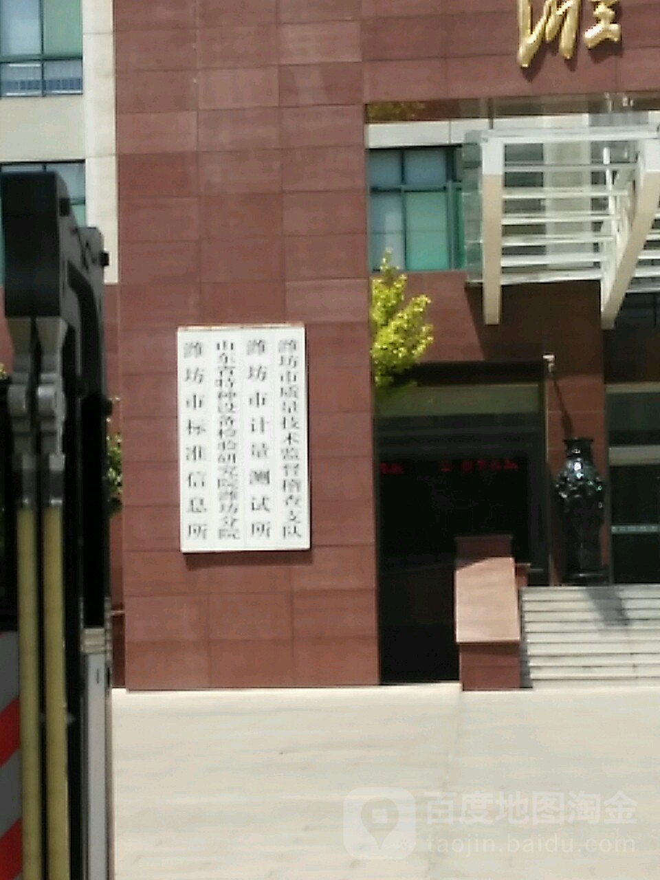 潍坊市计量技术研究院