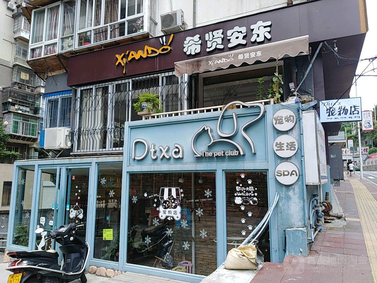 Dtxa超级宠物(南平店)