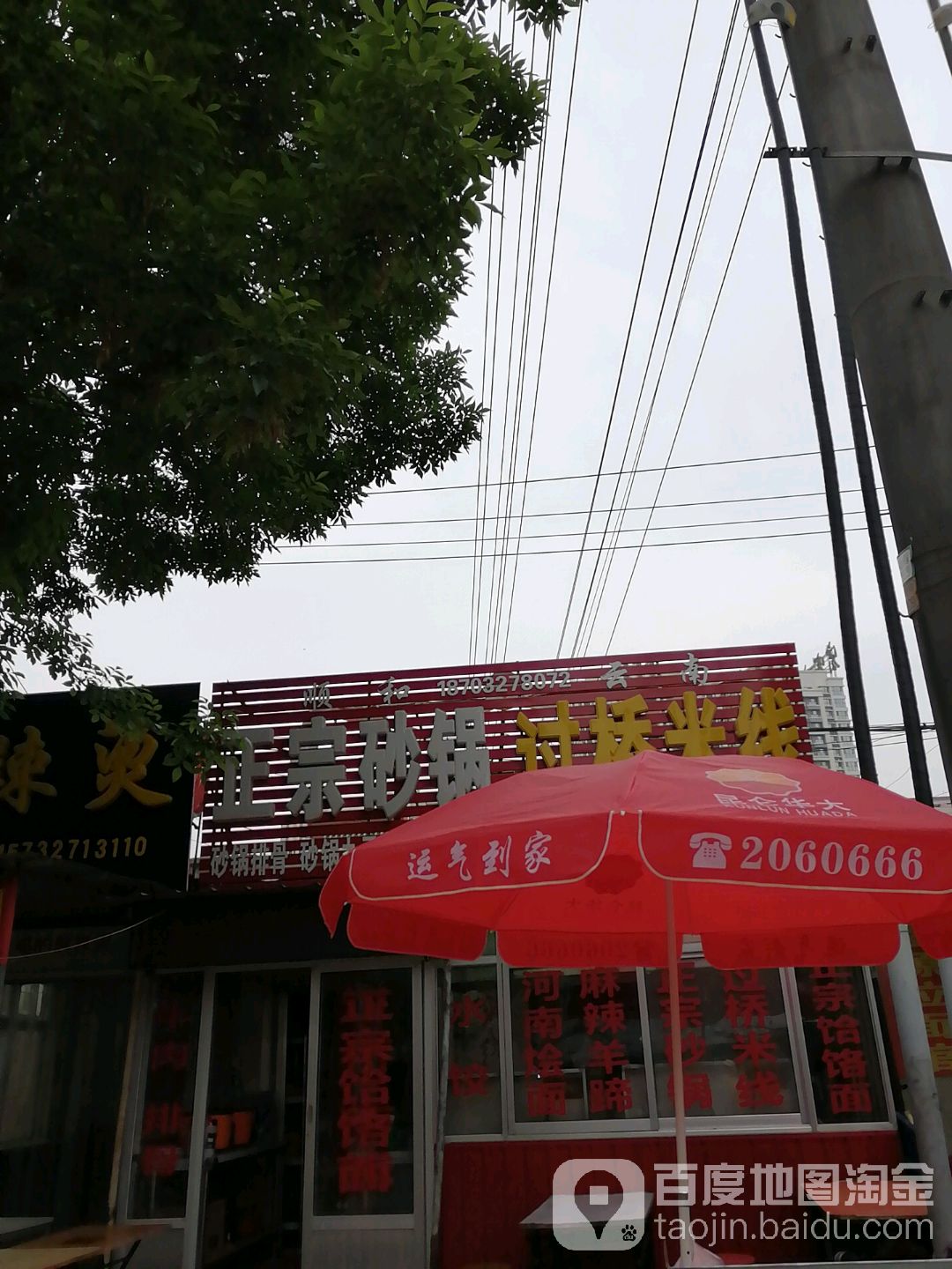 正宗活过(光荣路店)