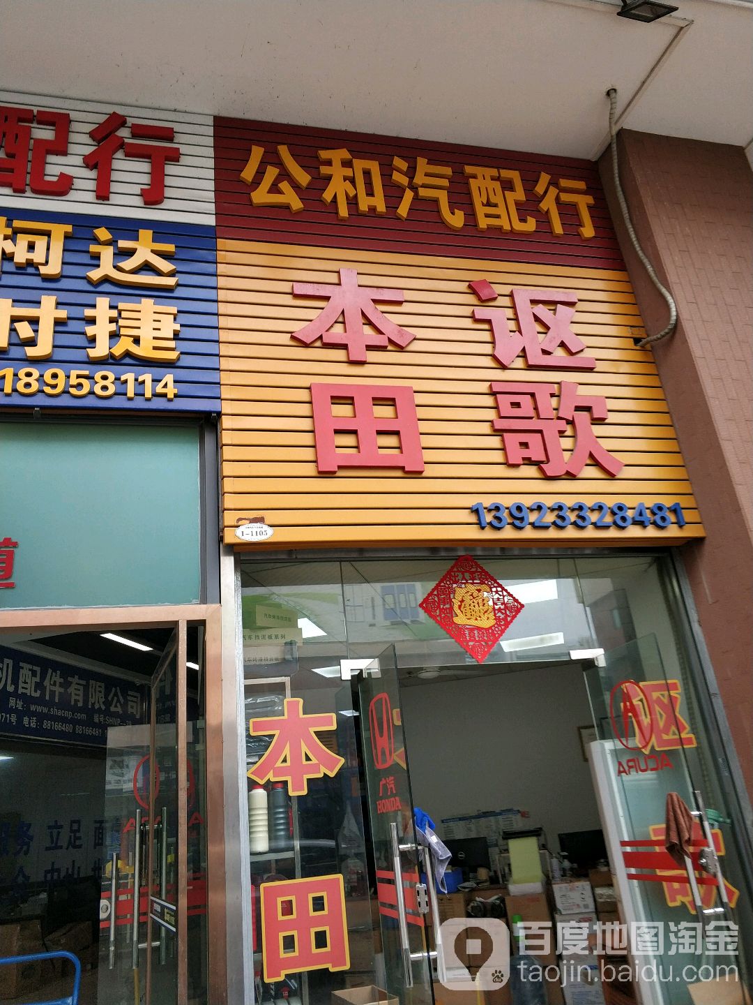 公和汽配行