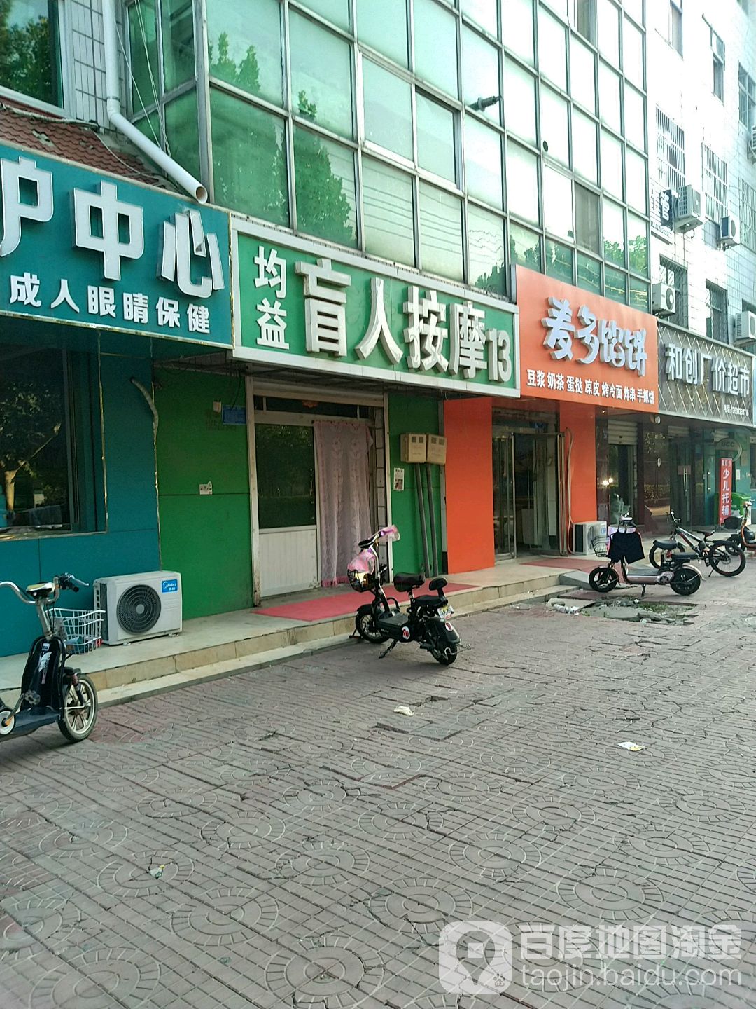 均益盲人按摩店