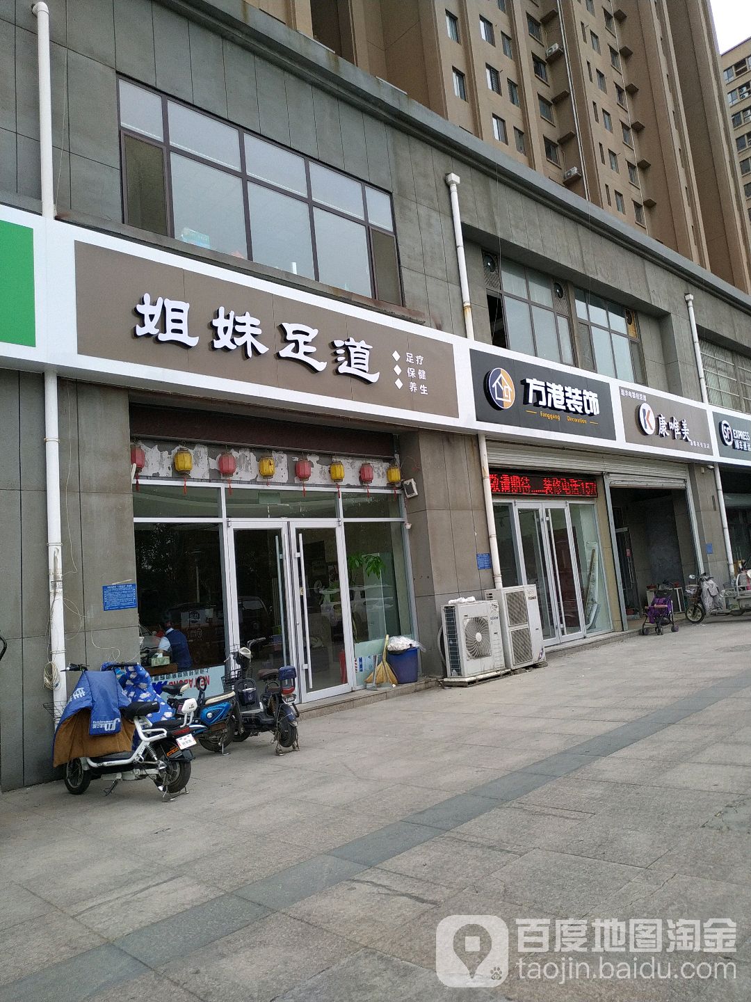姐足妹道(金都花园店)