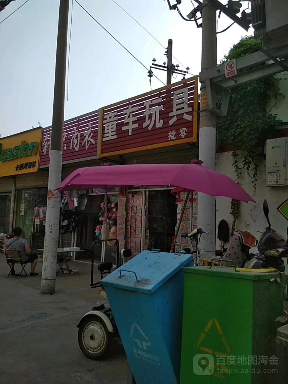 童车玩具(清风路店)