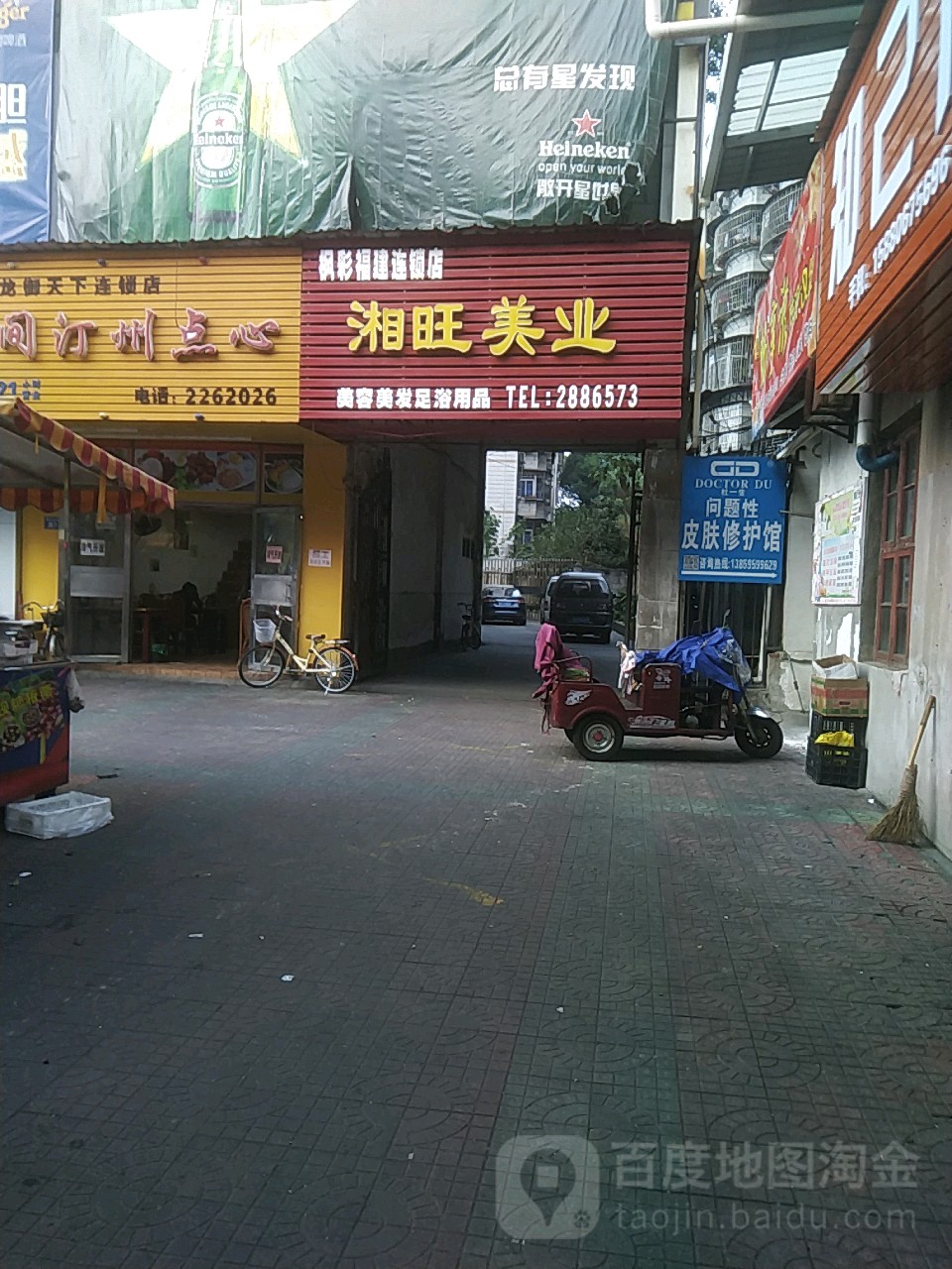 湘旺美业(枫彩福建店)