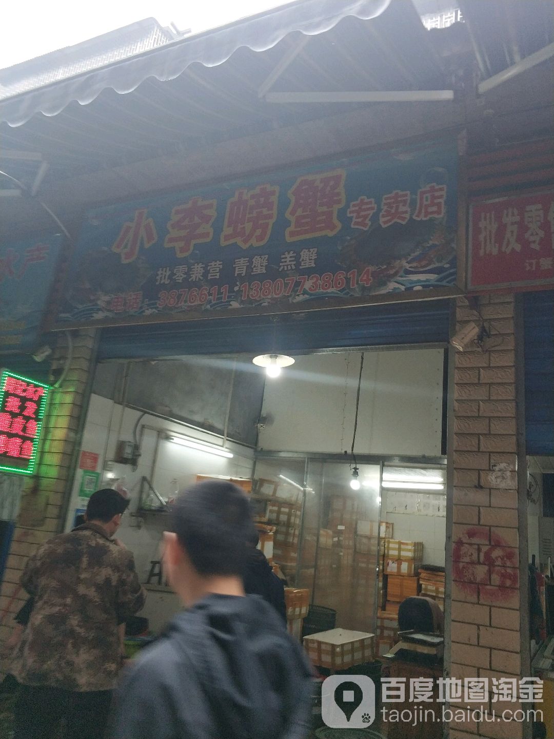 小李螃蟹专卖店
