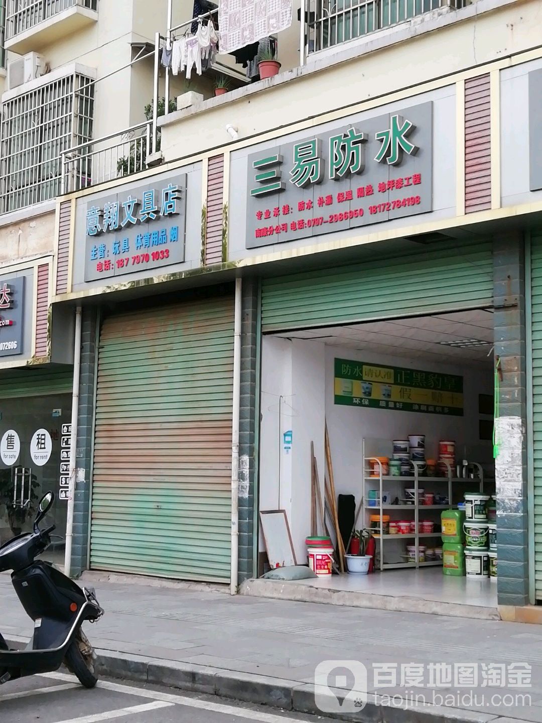 意翔文具店