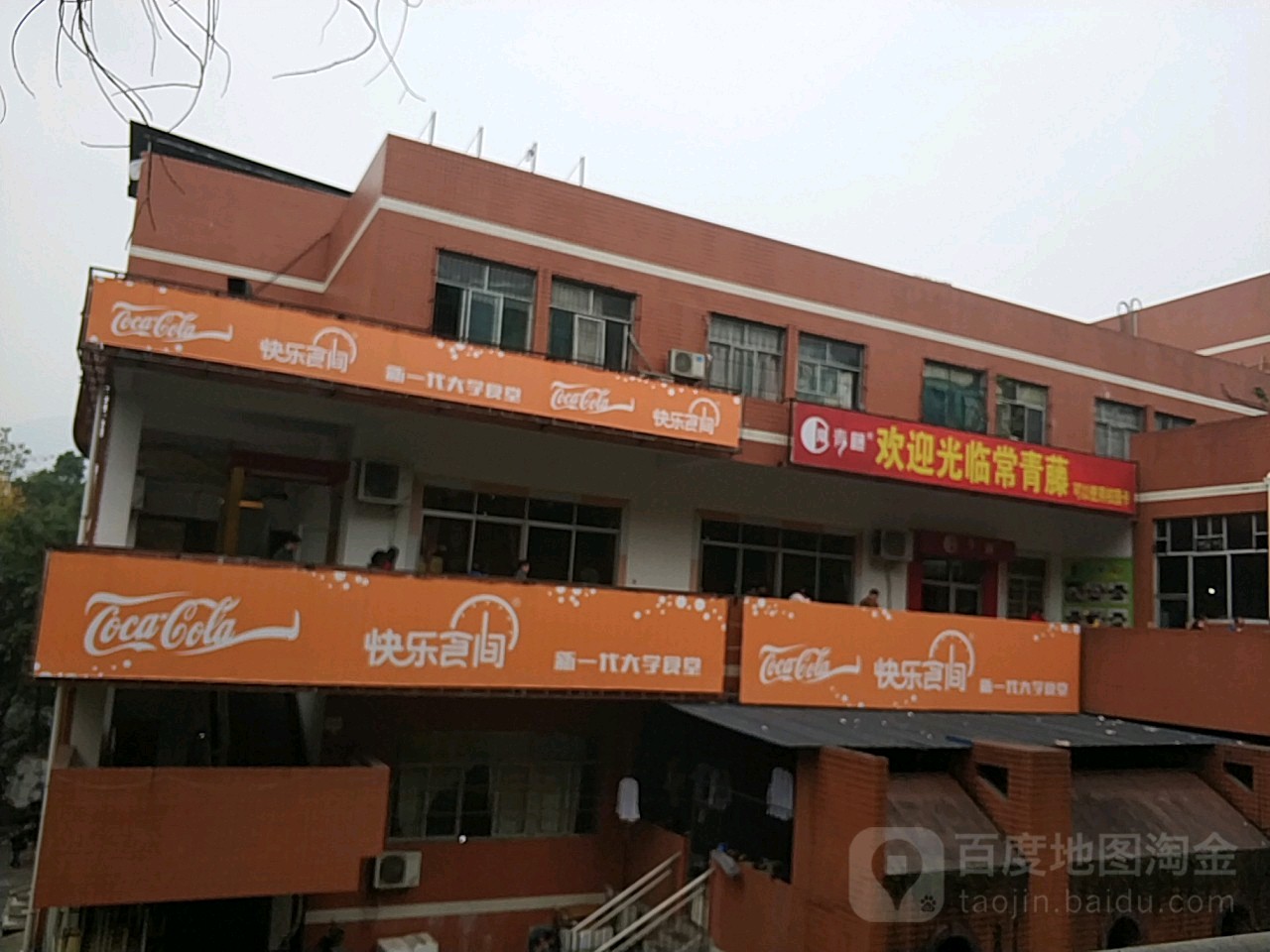 快乐食间(英华路店)