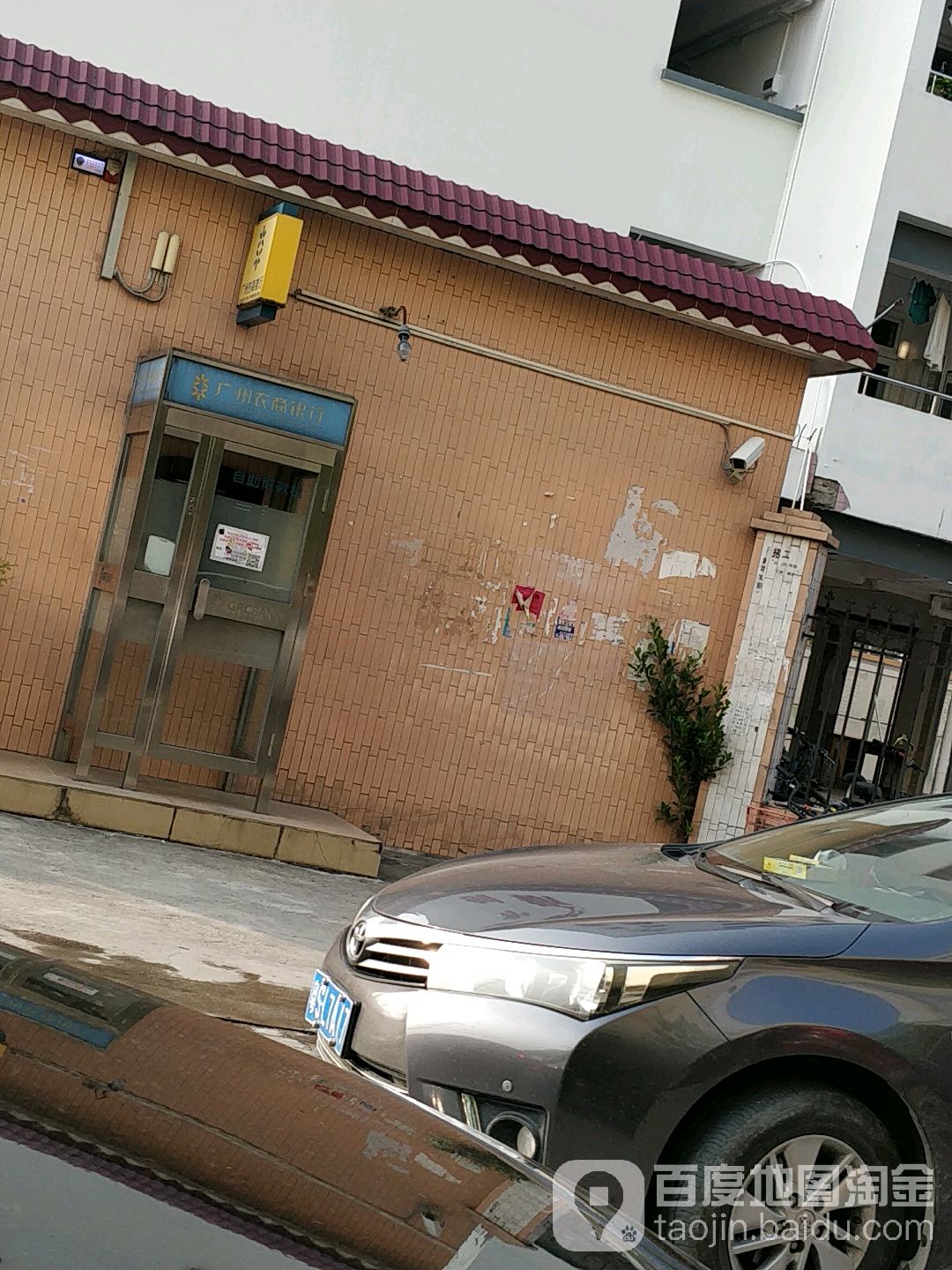 廣州市農村商業銀行ATM