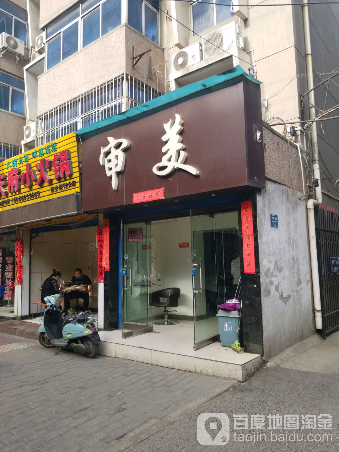 申美(东关南街店)