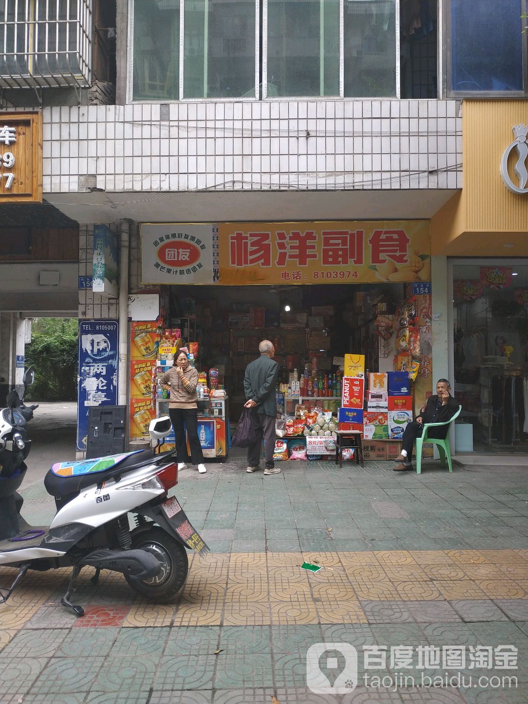 杨洋副食