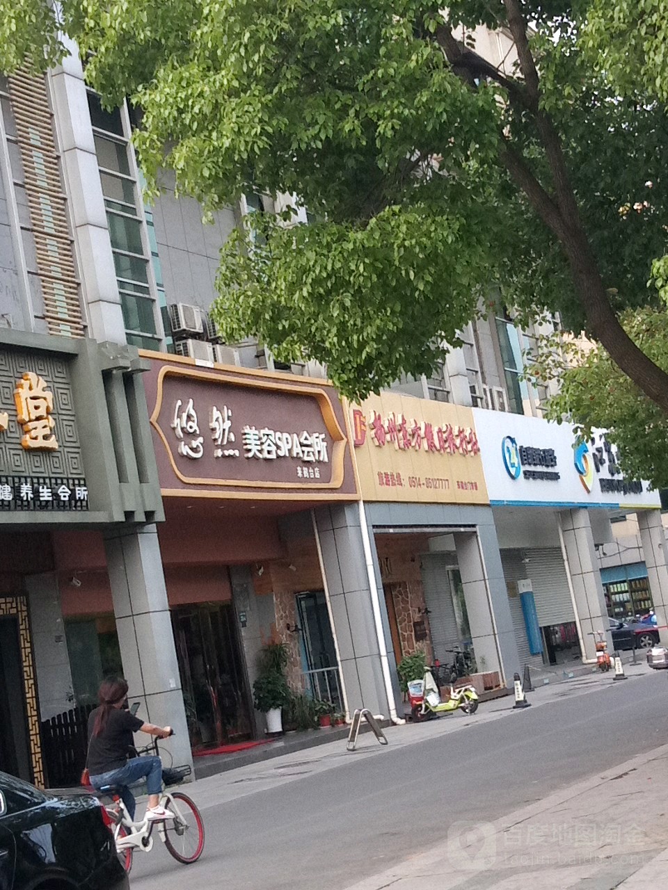 悠然美容SPA会所(文昌西路店)