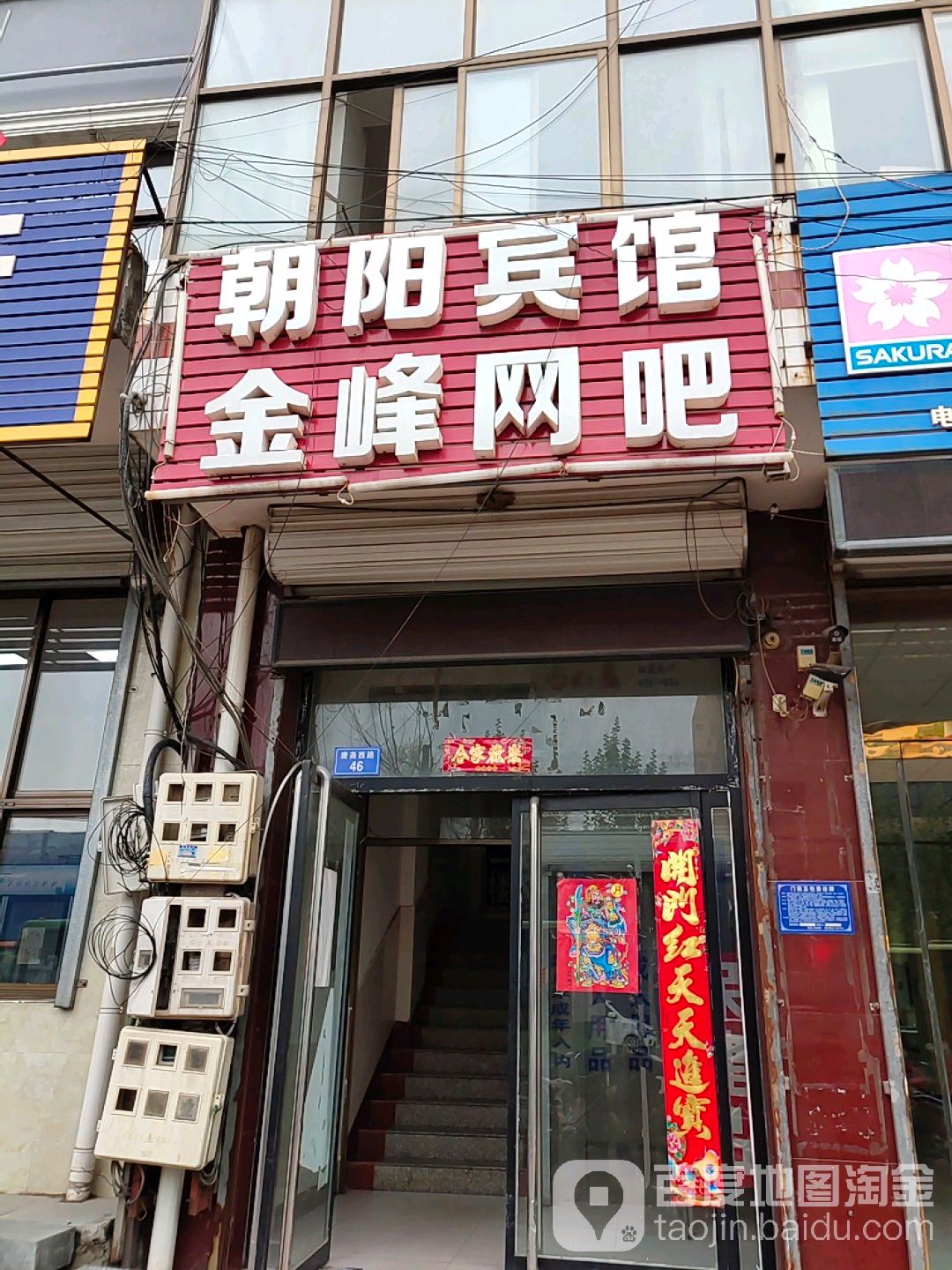 金峰网吧(唐尧西路店)