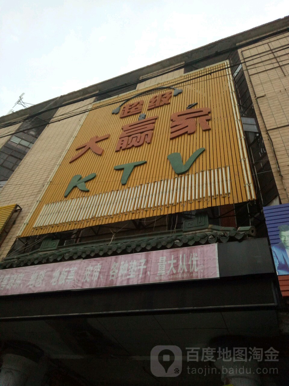 超级大赢家KTV