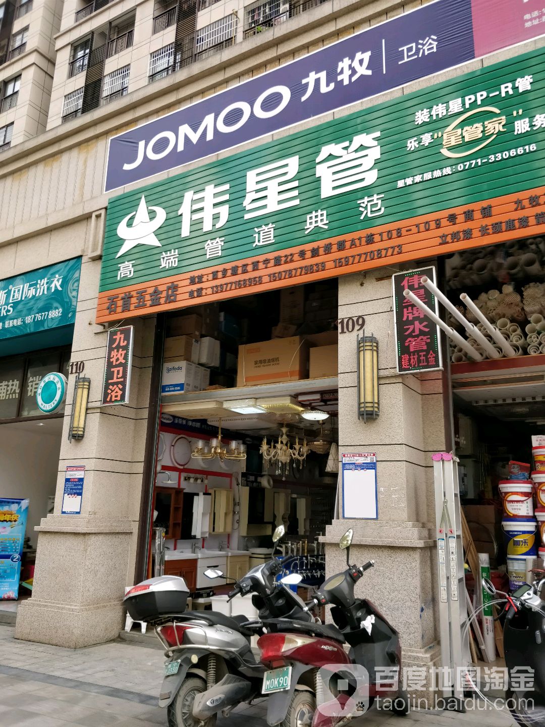 石首五金店