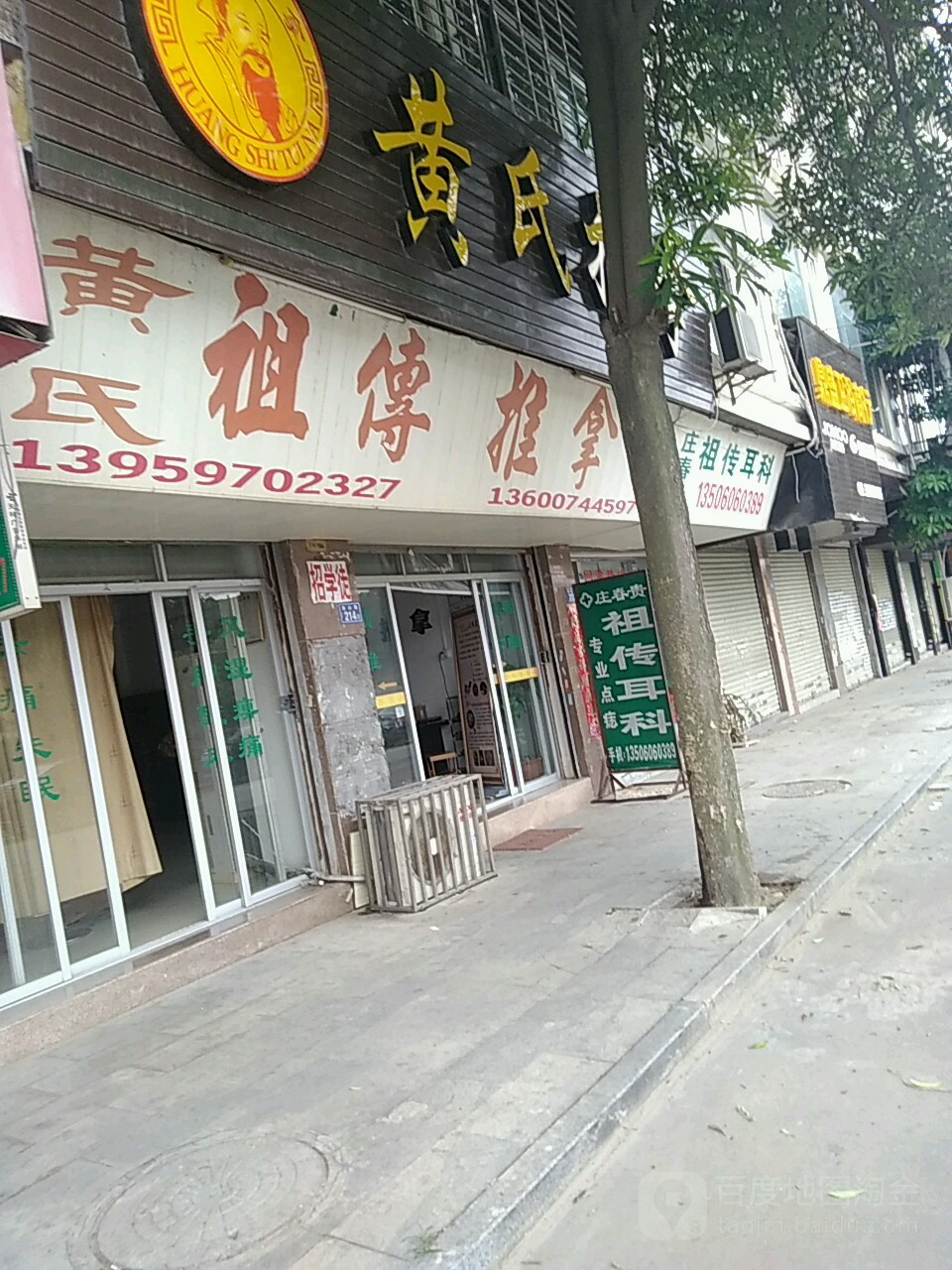 黄氏祖传推拿(晋南小区店)