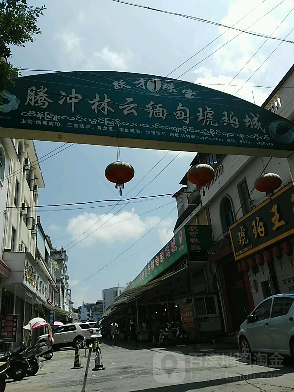 腾冲林云缅甸琥珀城(林云商业广场店)