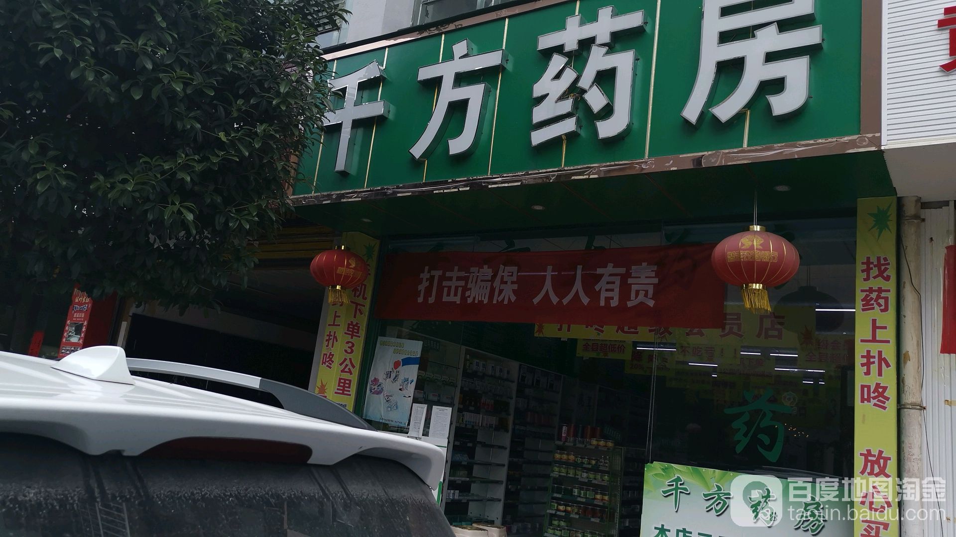 千方要放(园丁路店)