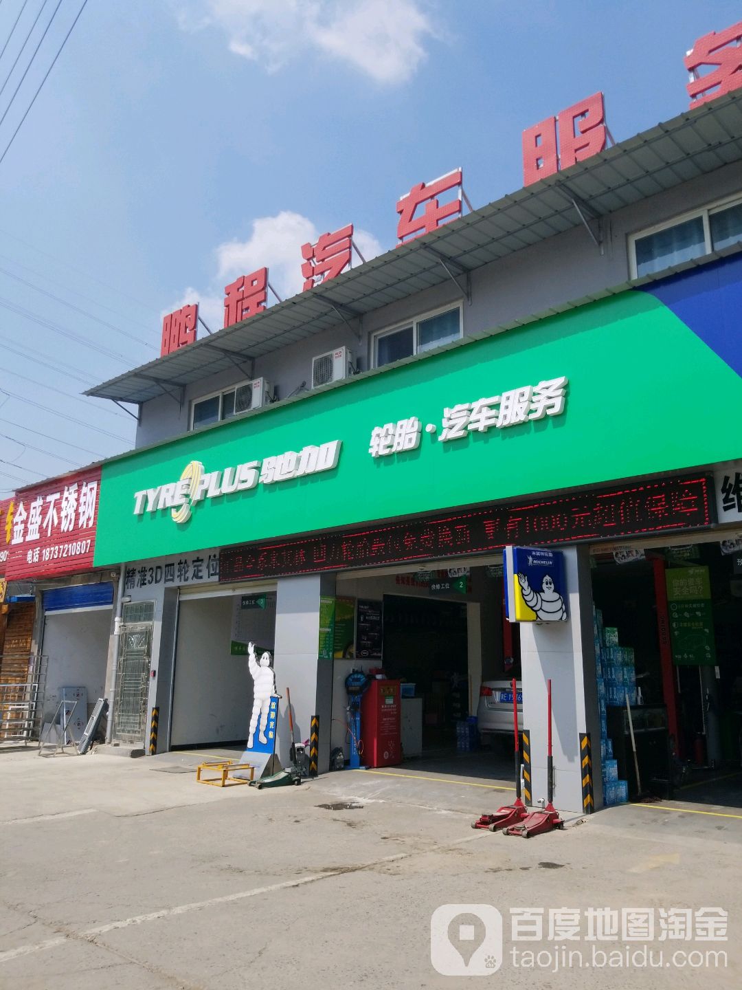 驰加汽服务中心(文峰区平原路店)