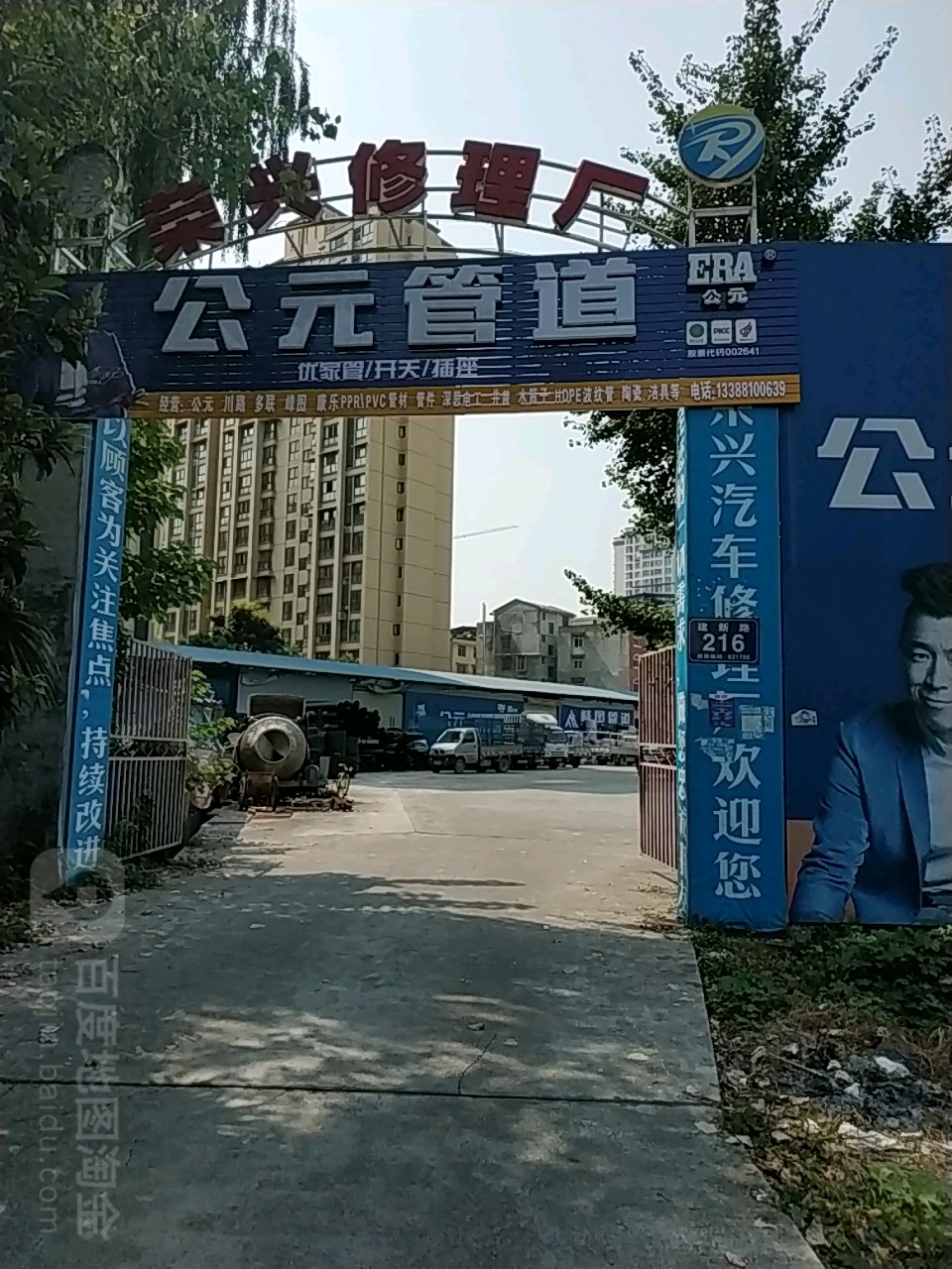 荣兴修理厂
