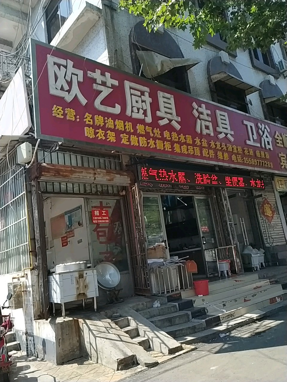 欧艺厨具洁具卫浴(平阳西路店)