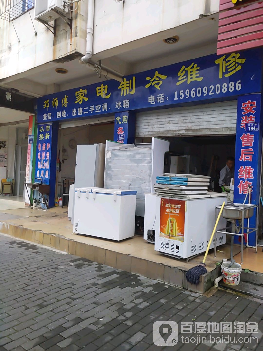 邓师傅家电制冷维修