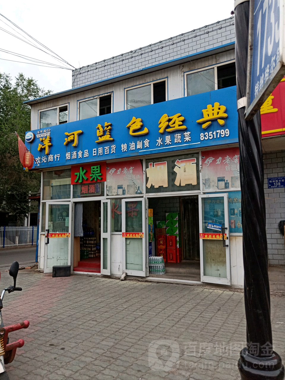 欢沁商行