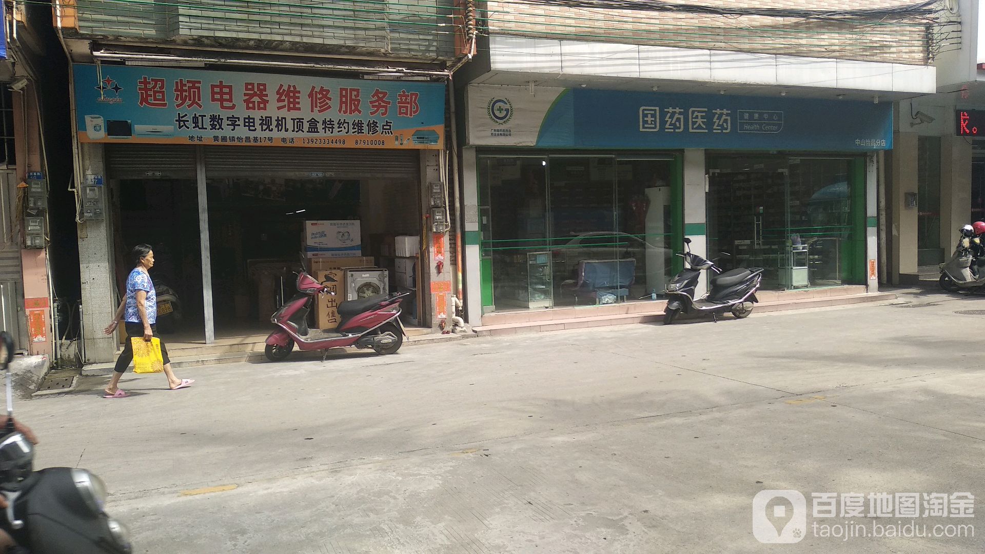 超频电器维修服务部