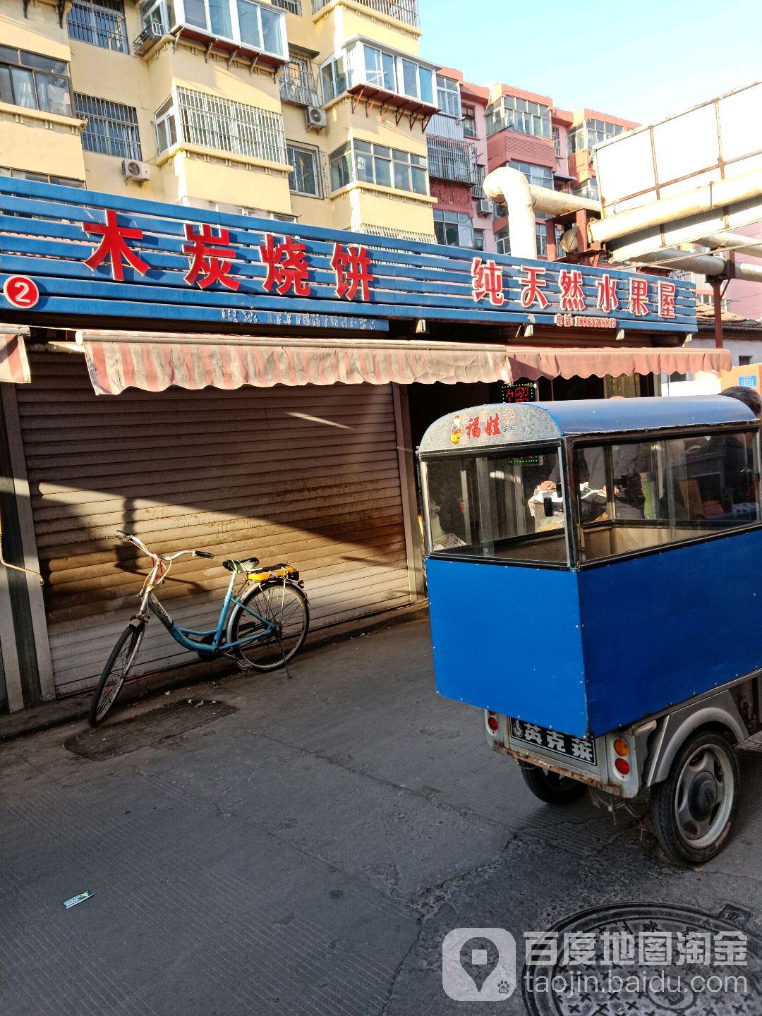 纯天然水果屋