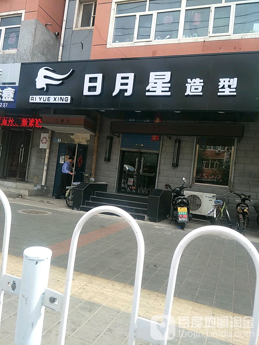 日月星号造型