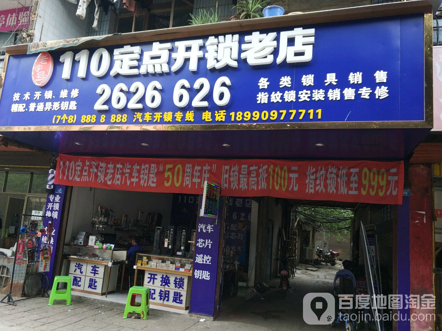 老字号110定点开锁老店