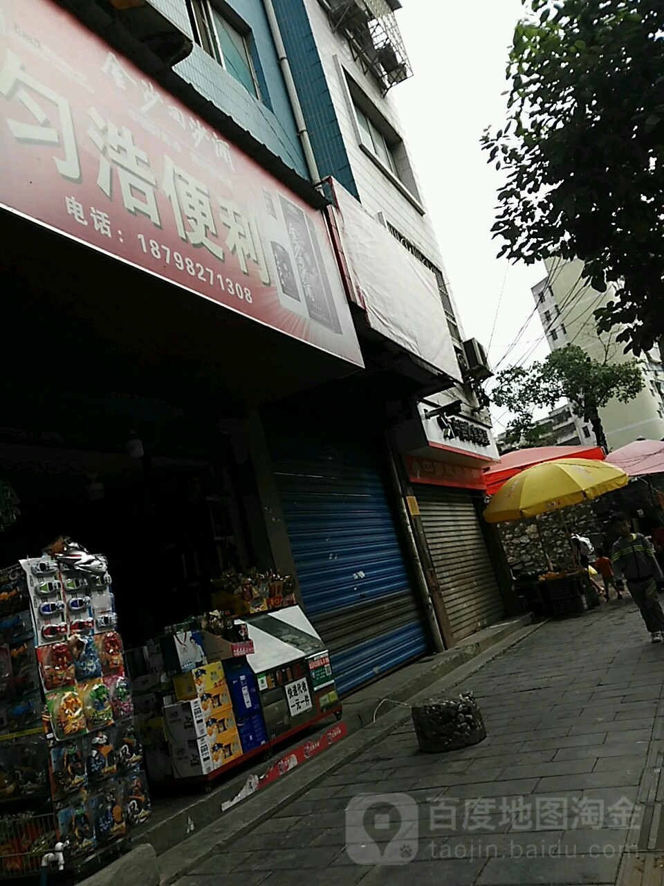 匀浩便利