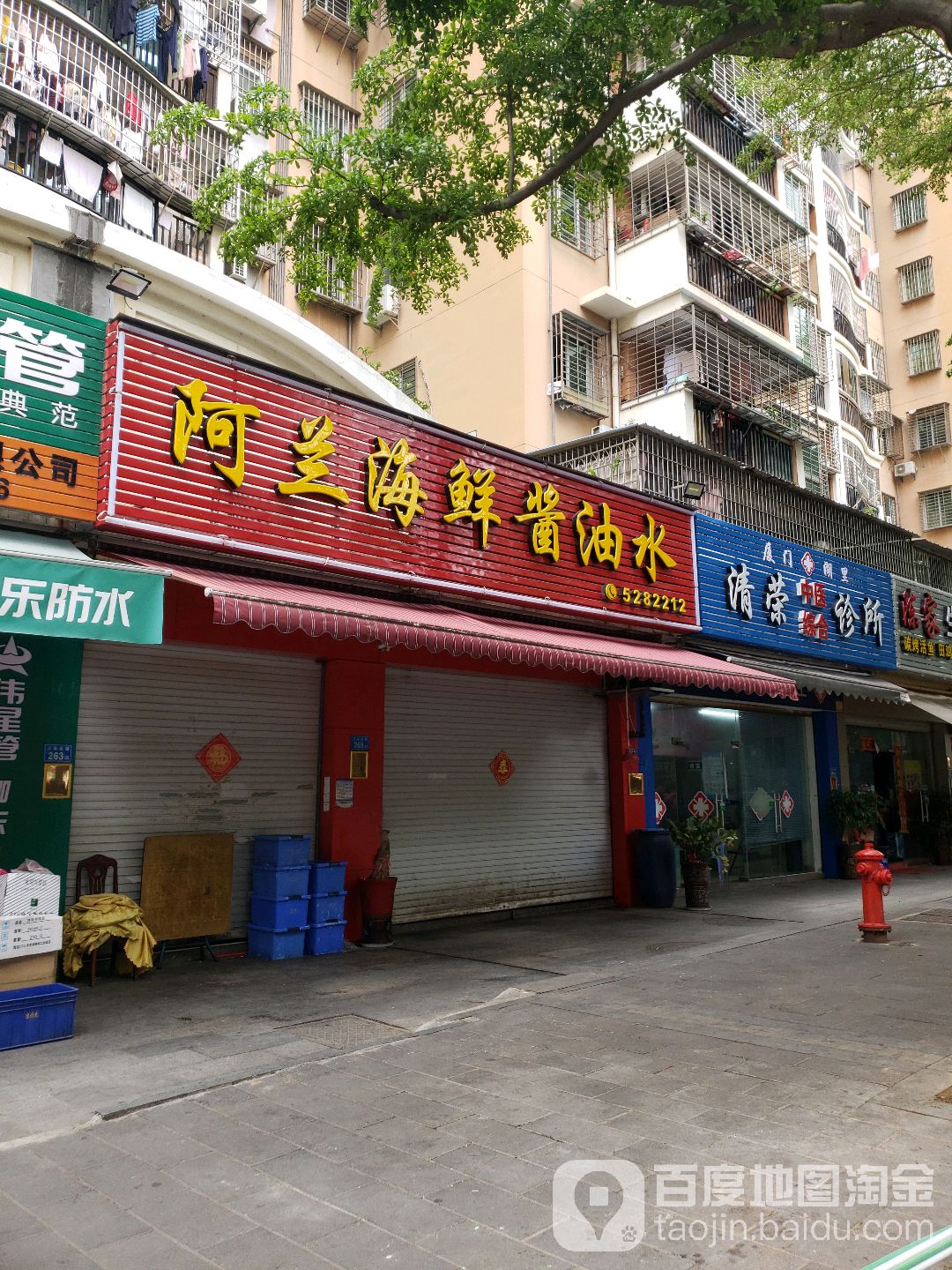 阿蘭海鮮醬油水(江頭店)