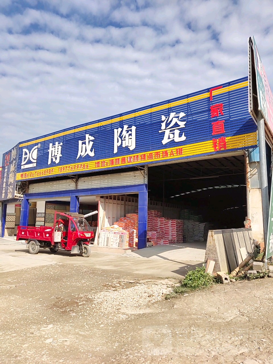 博成陶瓷
