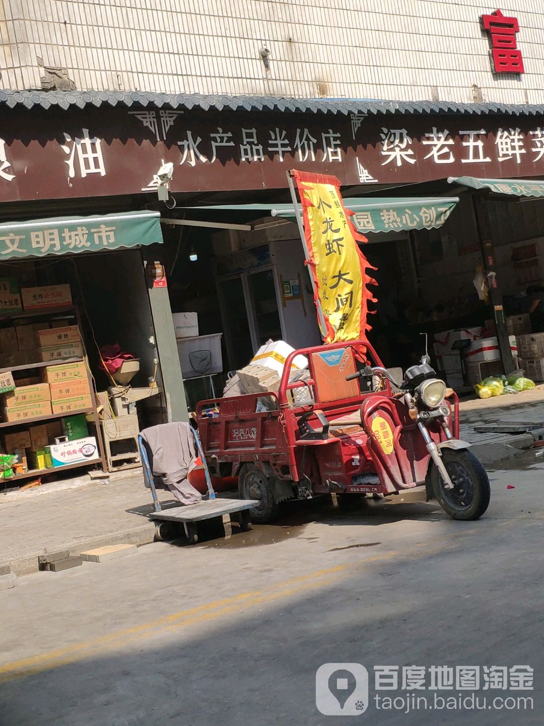 水产批半价店