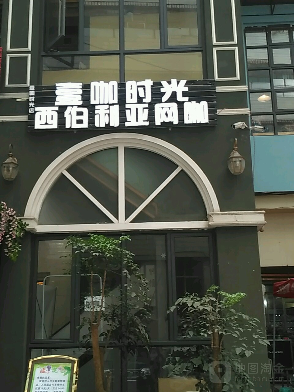 西伯利亚网咖(勇烈路店)