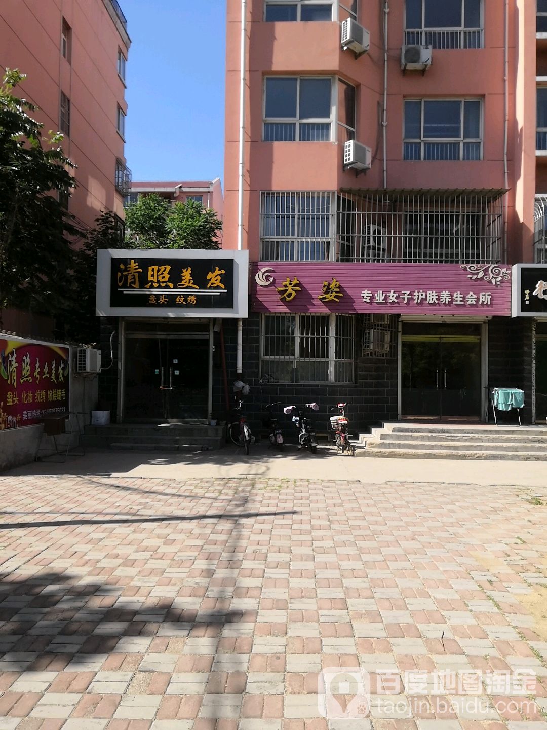 芳姿专业女子护肤养生会所