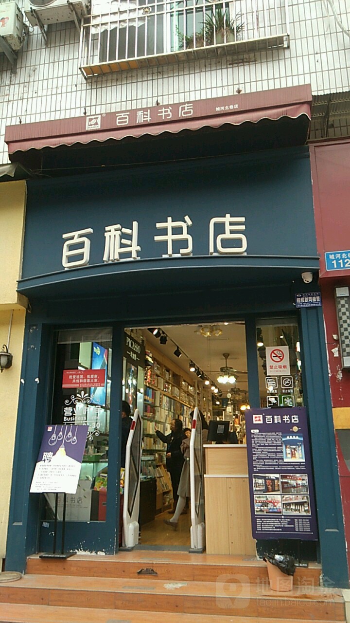 百书店店(高升街店)
