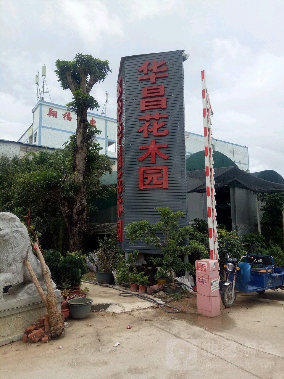 龙华华昌花木园