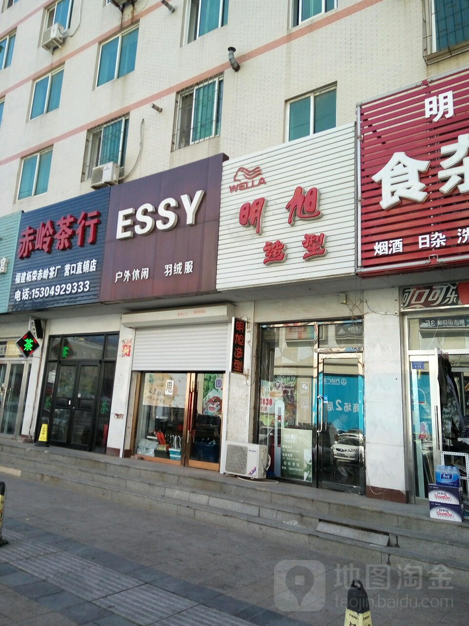 明旭造型(瑞锋园店)