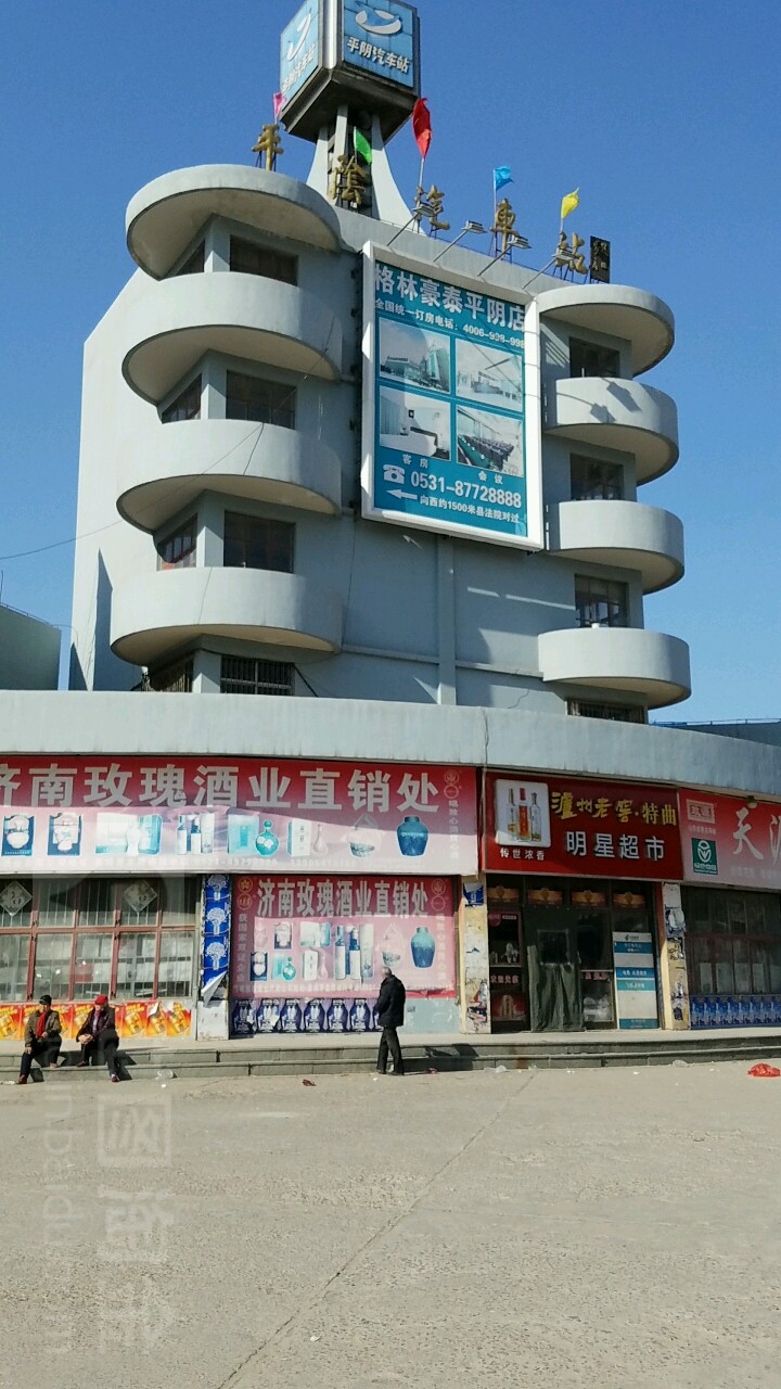 平阴汽车站