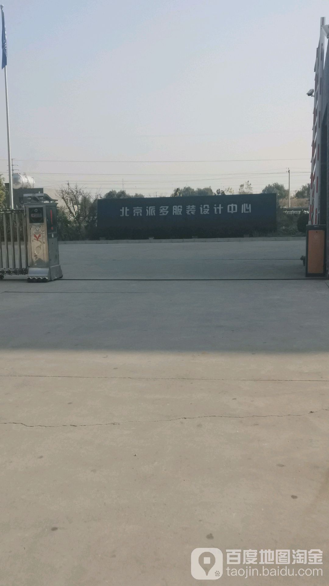 北京派多服装设计中新